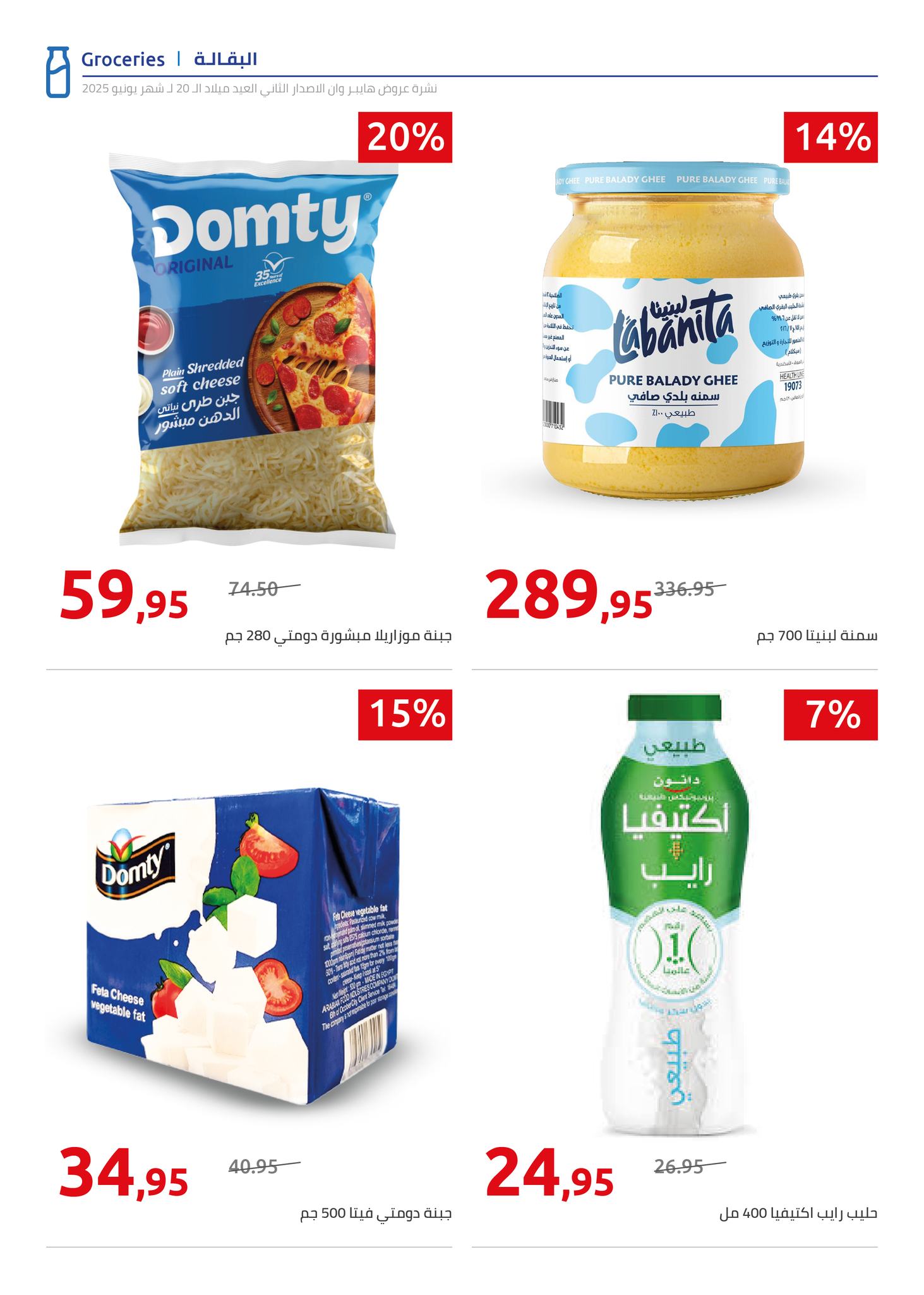 hyper-one offers from 5jun to 6jun 2025 عروض هايبر وان من 5 يونيو حتى 6 يونيو 2025 صفحة رقم 61